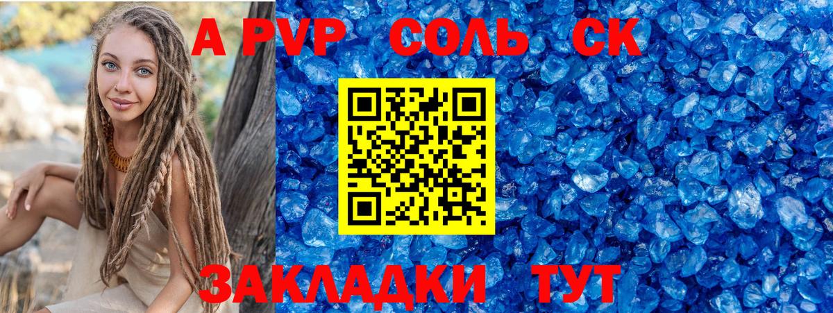 A PVP Crystall Надым