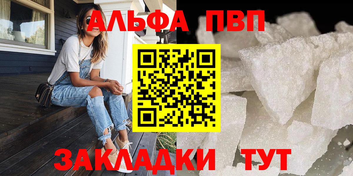 Надым  Alpha-PVP  Вход с VPN  APVP VHQ  APVP крисы CK  Альфа ПВП мука 