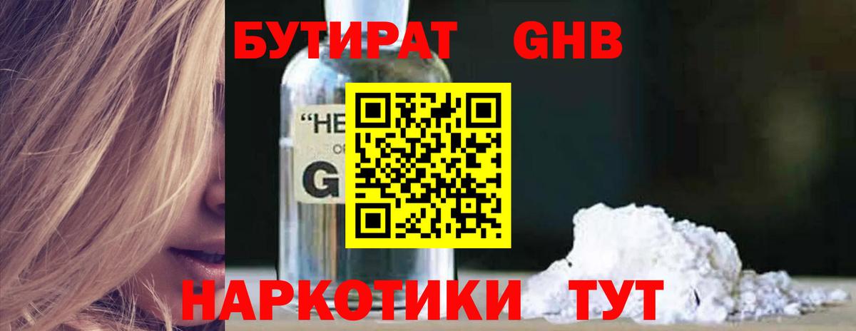 Надым  БУТИРАТ жидкий экстази  Вход с VPN 