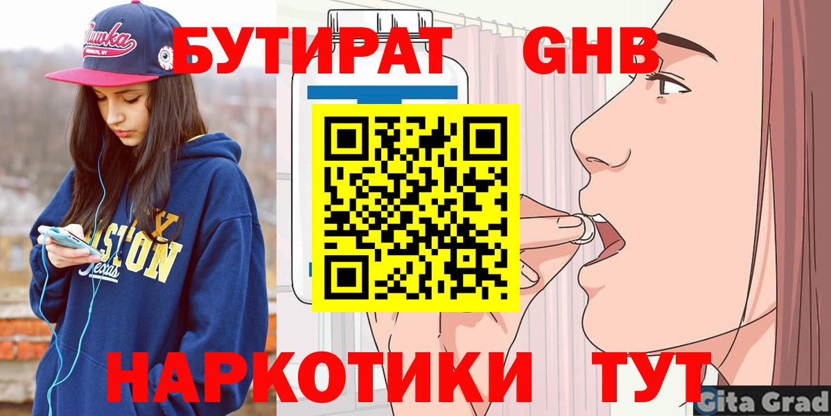 Бутират вода Надым