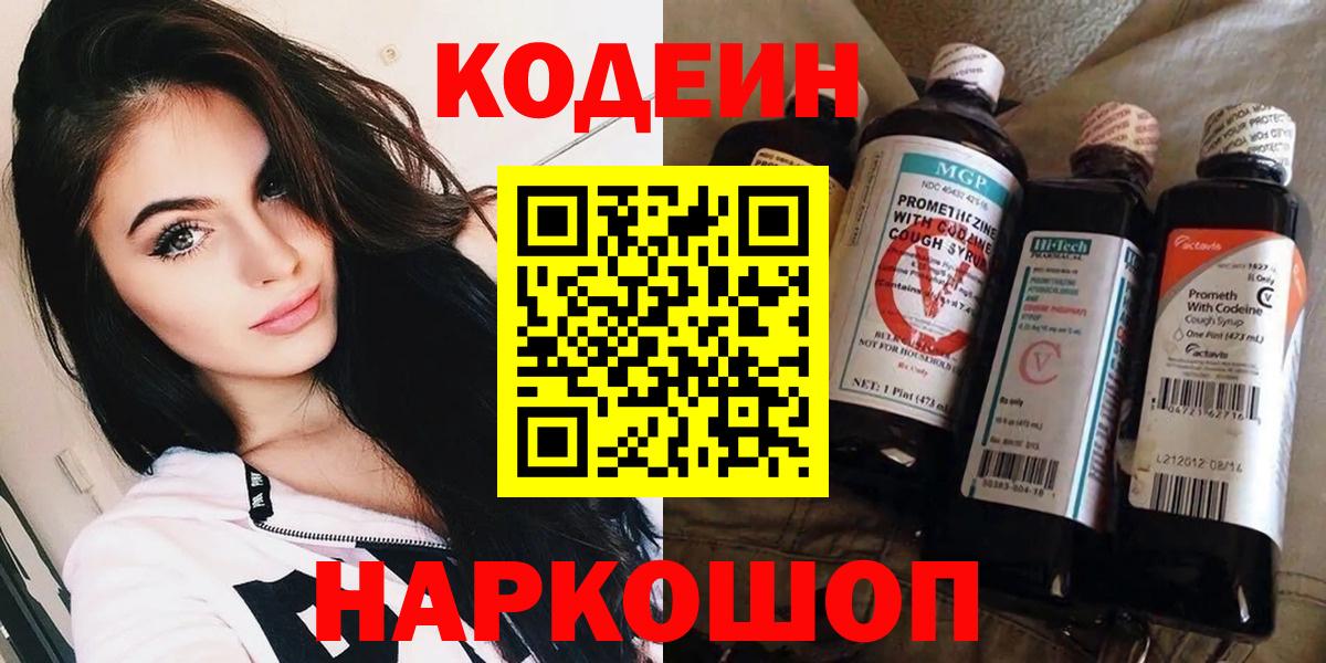Кодеиновый сироп Lean Purple Drank Надым