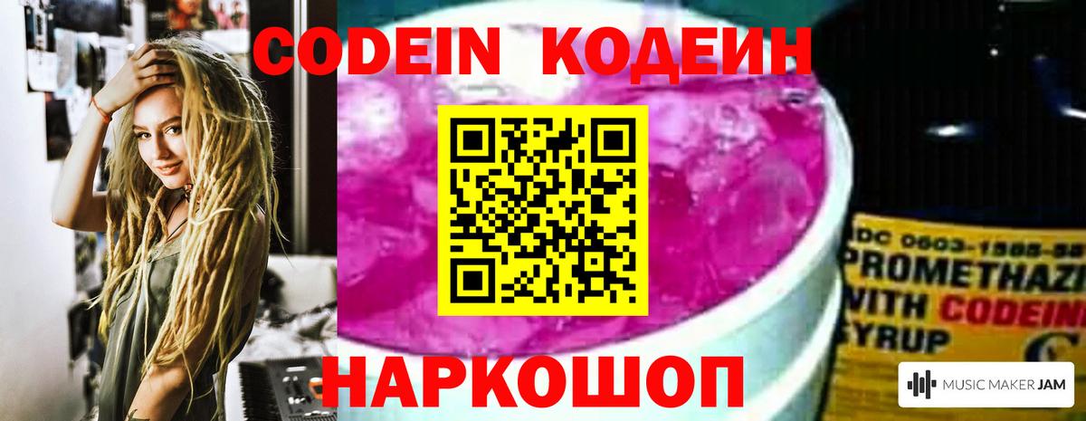 Codein Purple Drank  Вход с VPN  Кодеин Purple Drank  Надым 