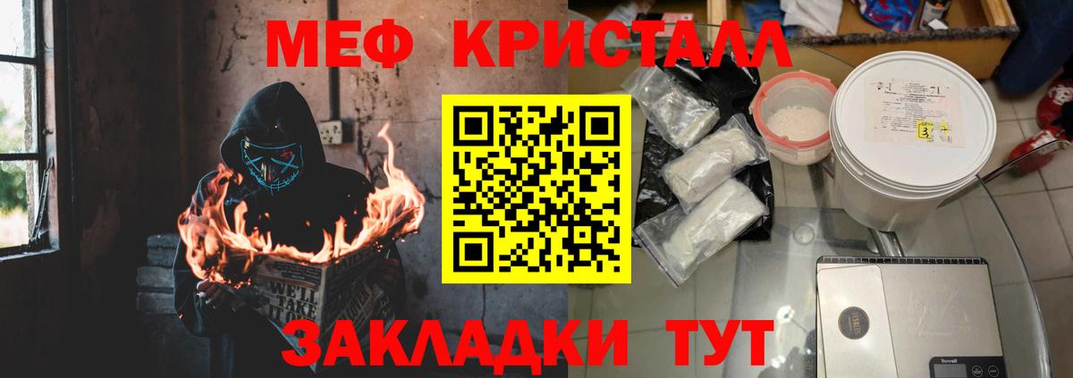Меф кристаллы Надым