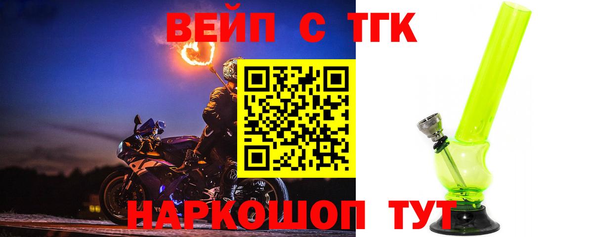 сколько стоит  Вход с VPN  ТГК жижа  Надым  Дистиллят ТГК вейп 